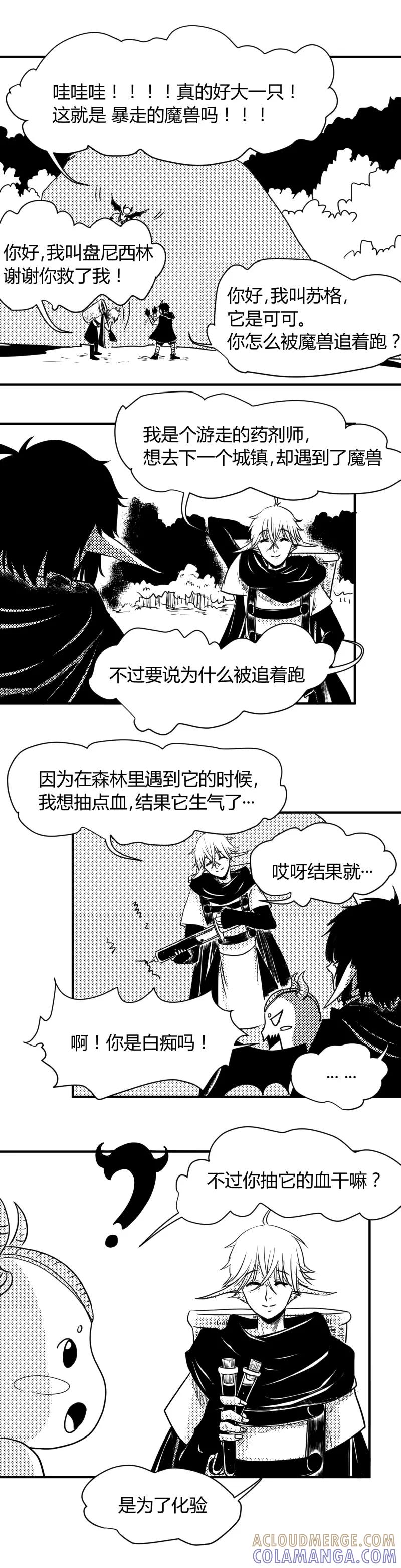 第4话暴走神兽-魔踪魅影-快乐工场（第15张）