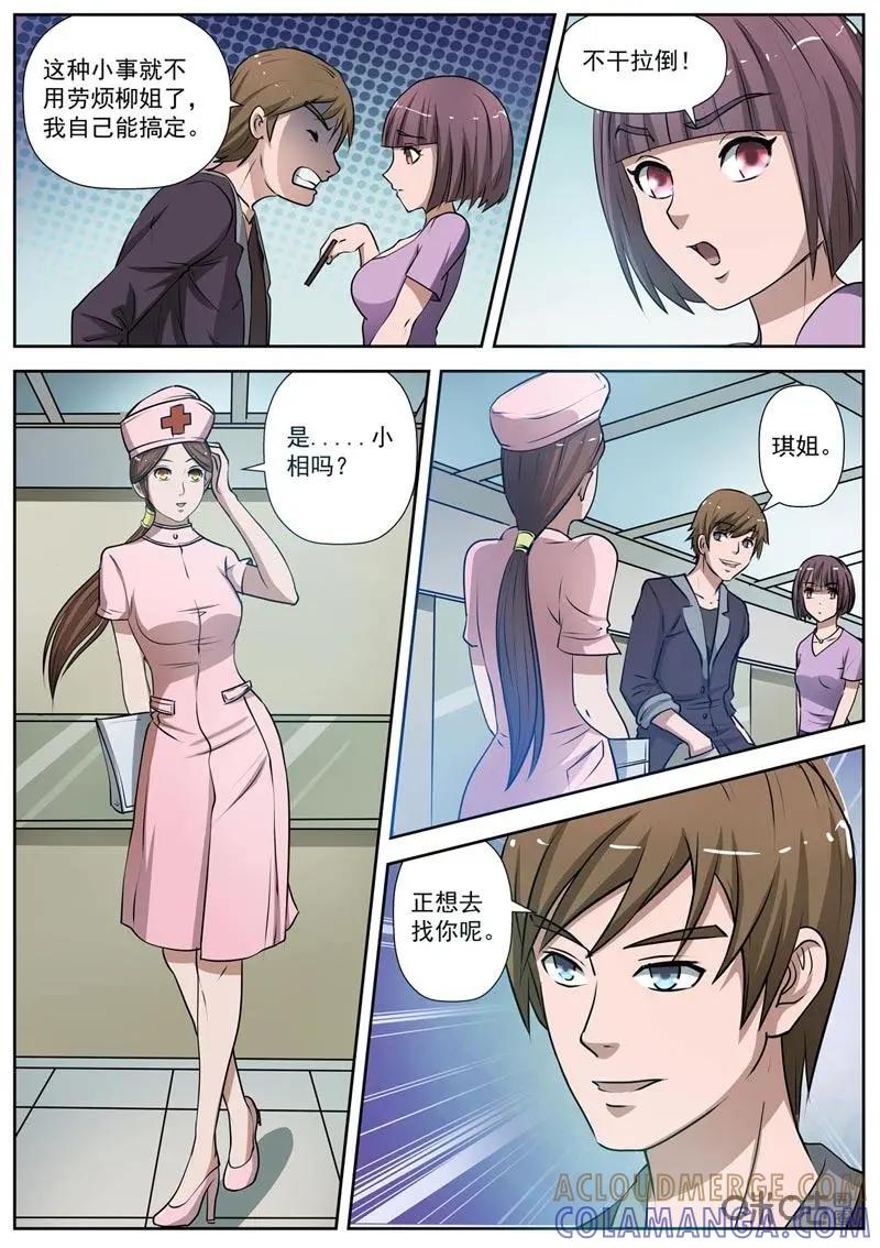 第4话：玫瑰花香-诡案组陵光-北京神居动漫科技有限公司（第5张）