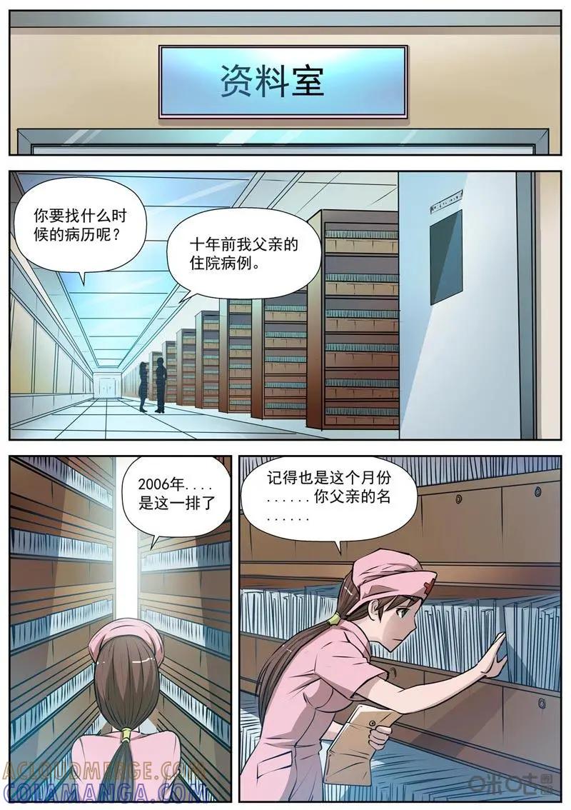 第4话：玫瑰花香-诡案组陵光-北京神居动漫科技有限公司（第13张）