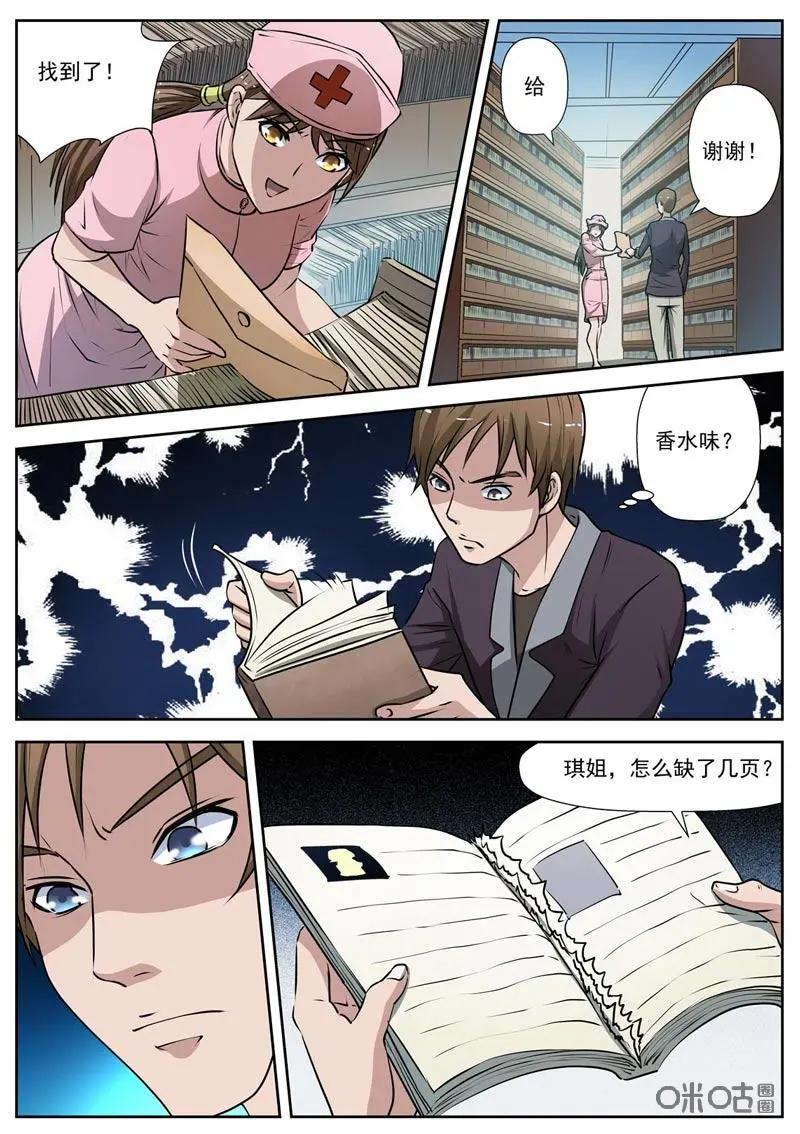 第4话：玫瑰花香-诡案组陵光-北京神居动漫科技有限公司（第14张）