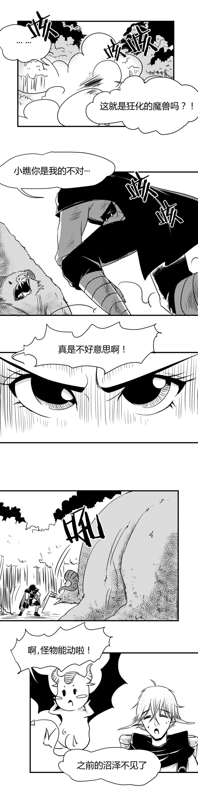 第4话暴走神兽-魔踪魅影-快乐工场（第12张）