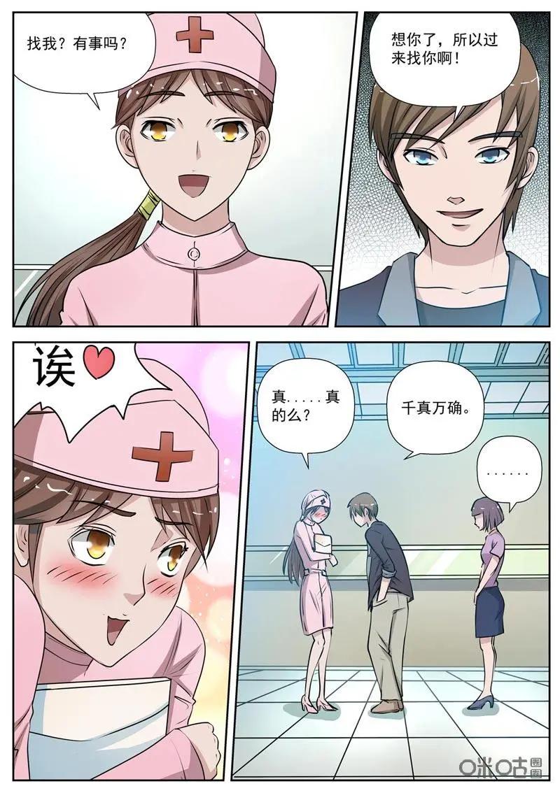 第4话：玫瑰花香-诡案组陵光-北京神居动漫科技有限公司（第6张）