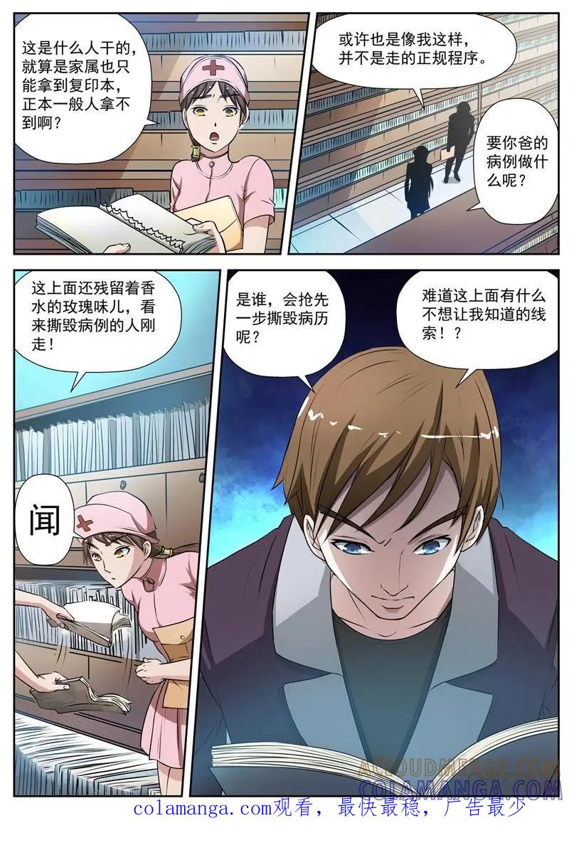 第4话：玫瑰花香-诡案组陵光-北京神居动漫科技有限公司（第15张）