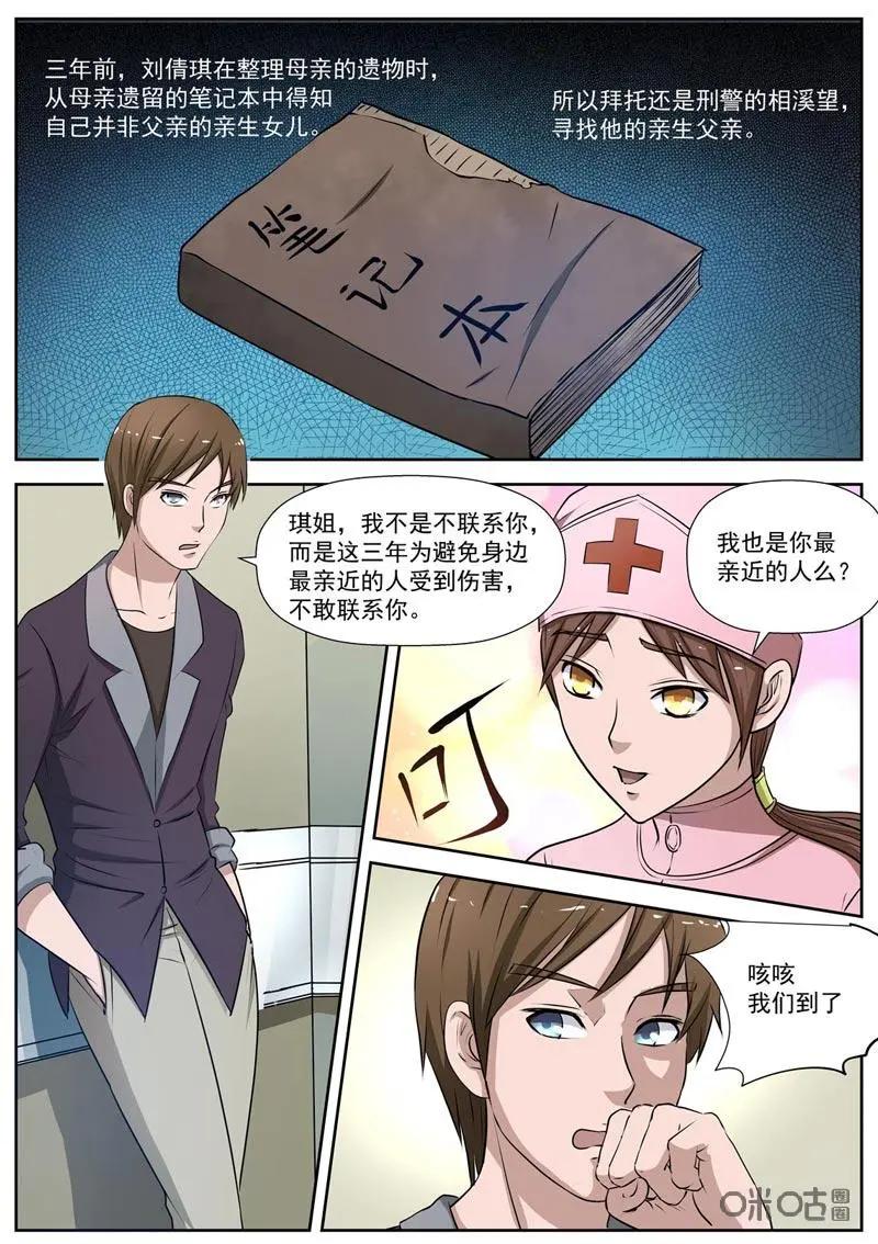 第4话：玫瑰花香-诡案组陵光-北京神居动漫科技有限公司（第10张）