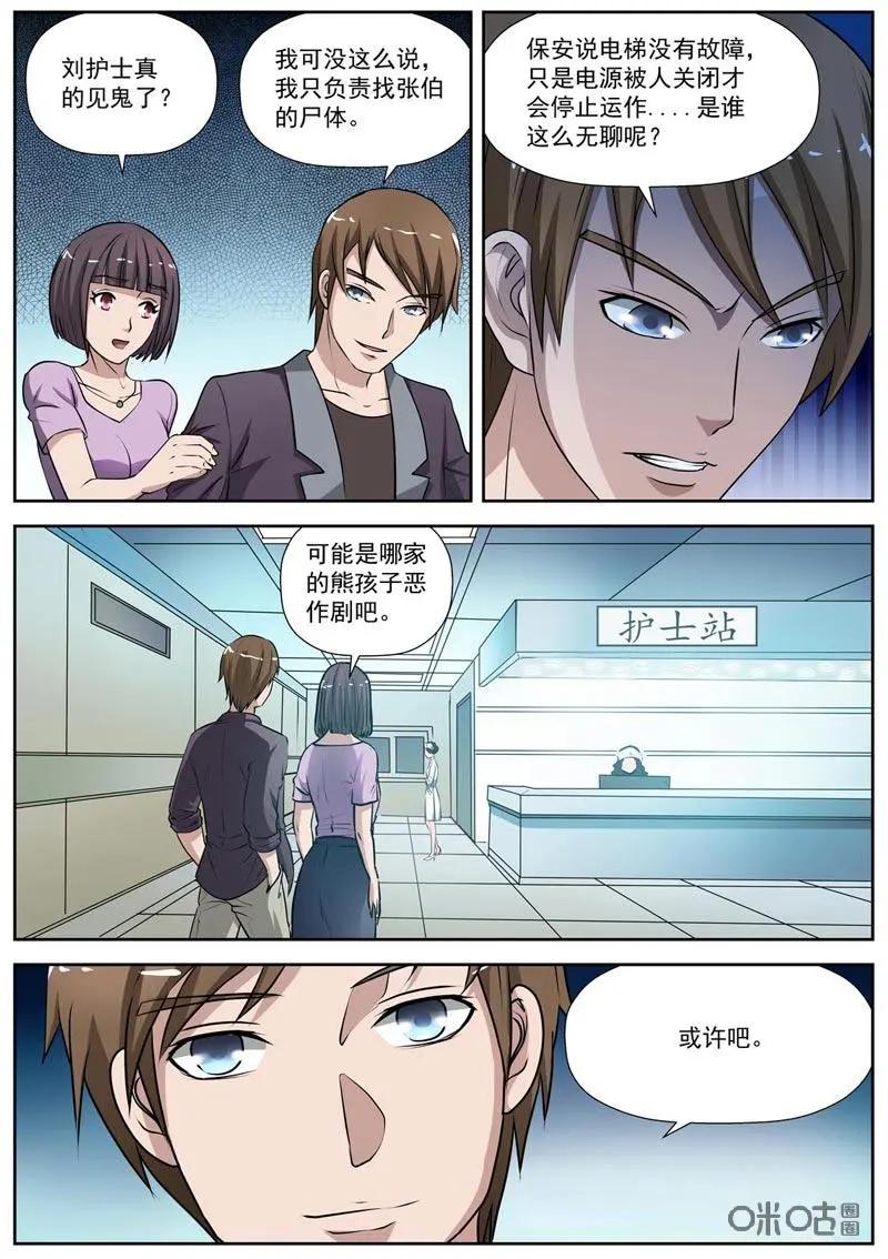 第4话：玫瑰花香-诡案组陵光-北京神居动漫科技有限公司（第2张）