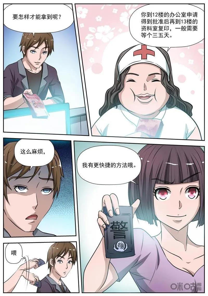 第4话：玫瑰花香-诡案组陵光-北京神居动漫科技有限公司（第4张）