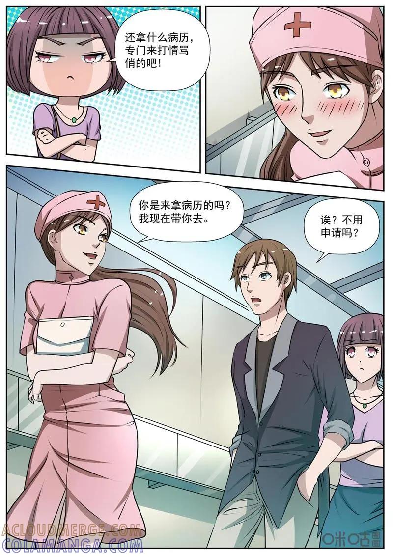第4话：玫瑰花香-诡案组陵光-北京神居动漫科技有限公司（第7张）