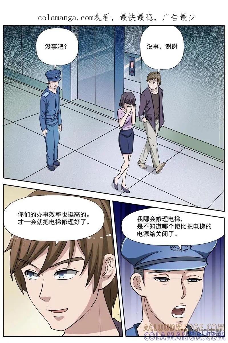 第4话：玫瑰花香-诡案组陵光-北京神居动漫科技有限公司（第1张）