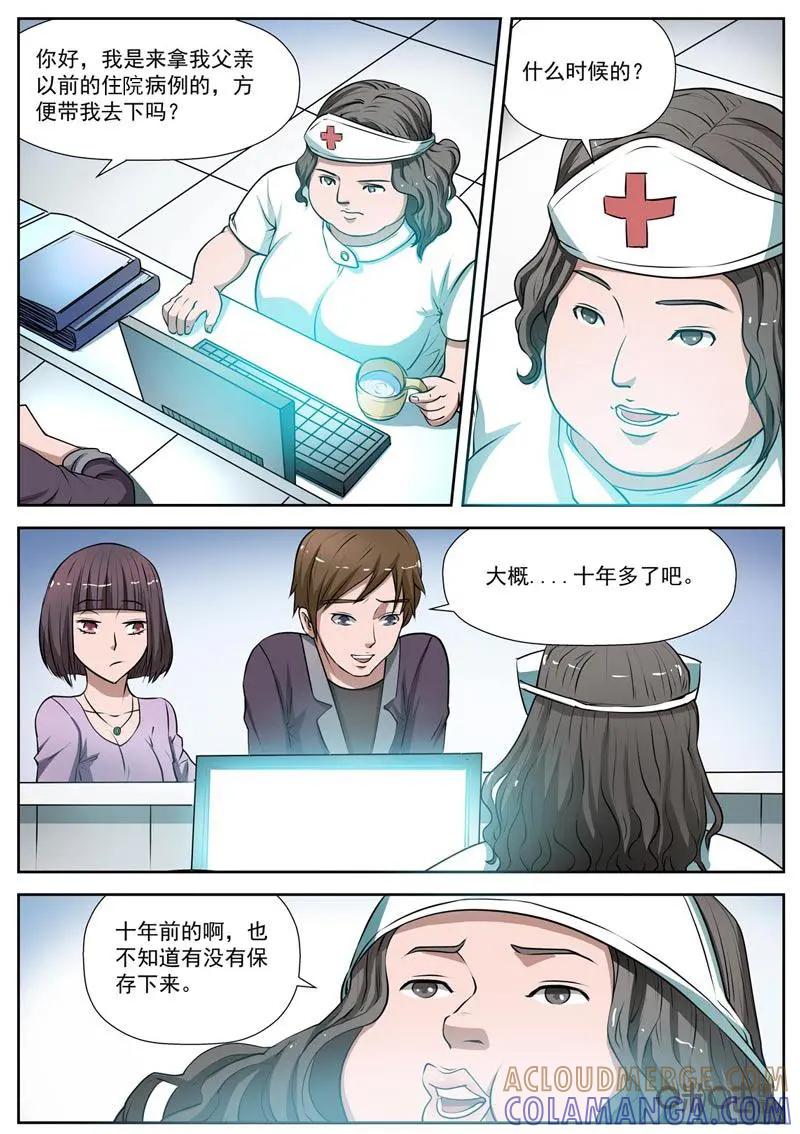 第4话：玫瑰花香-诡案组陵光-北京神居动漫科技有限公司（第3张）