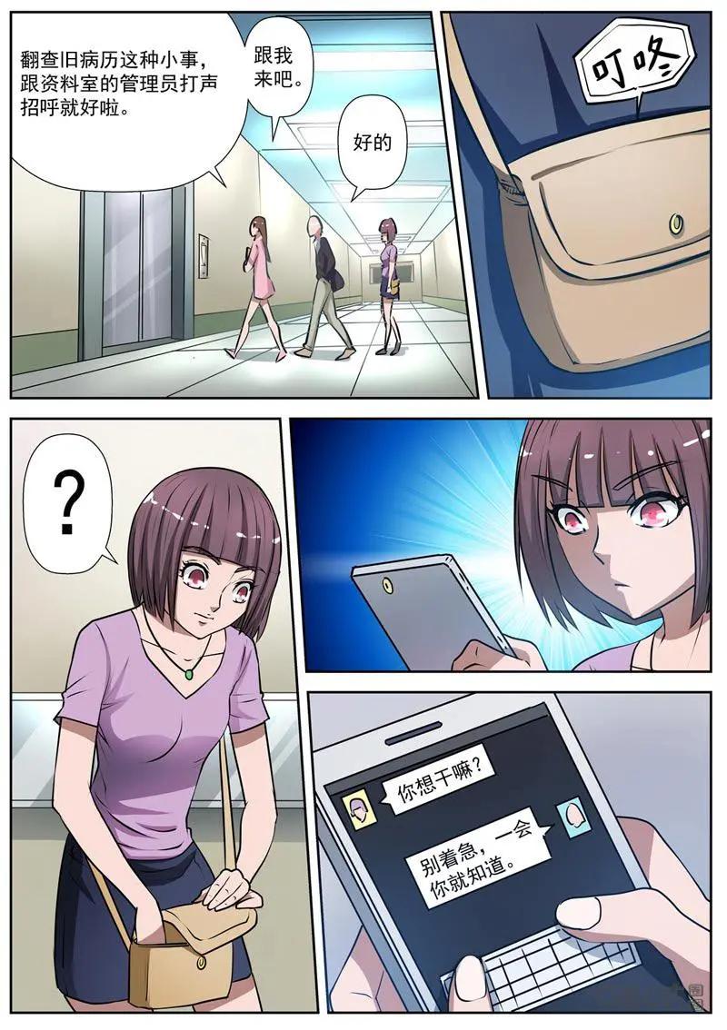 第4话：玫瑰花香-诡案组陵光-北京神居动漫科技有限公司（第8张）
