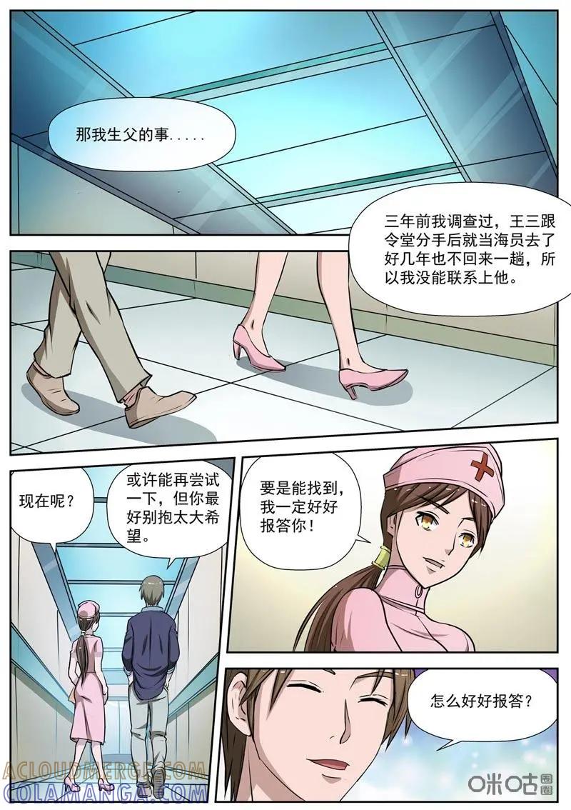 第4话：玫瑰花香-诡案组陵光-北京神居动漫科技有限公司（第11张）