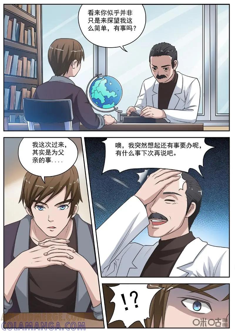 第5话：牙签暗示-诡案组陵光-北京神居动漫科技有限公司（第11张）
