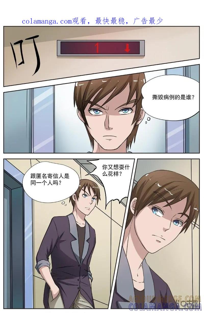 第5话：牙签暗示-诡案组陵光-北京神居动漫科技有限公司（第1张）