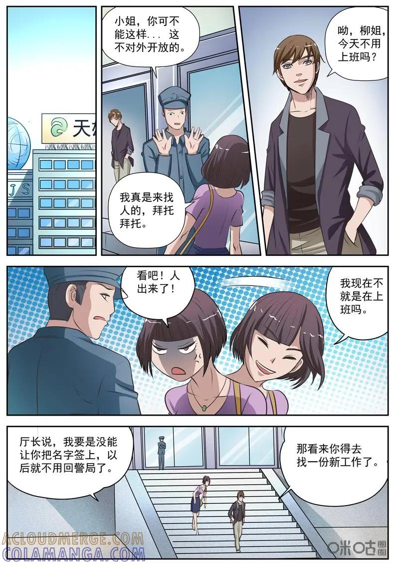 第5话：牙签暗示-诡案组陵光-北京神居动漫科技有限公司（第13张）