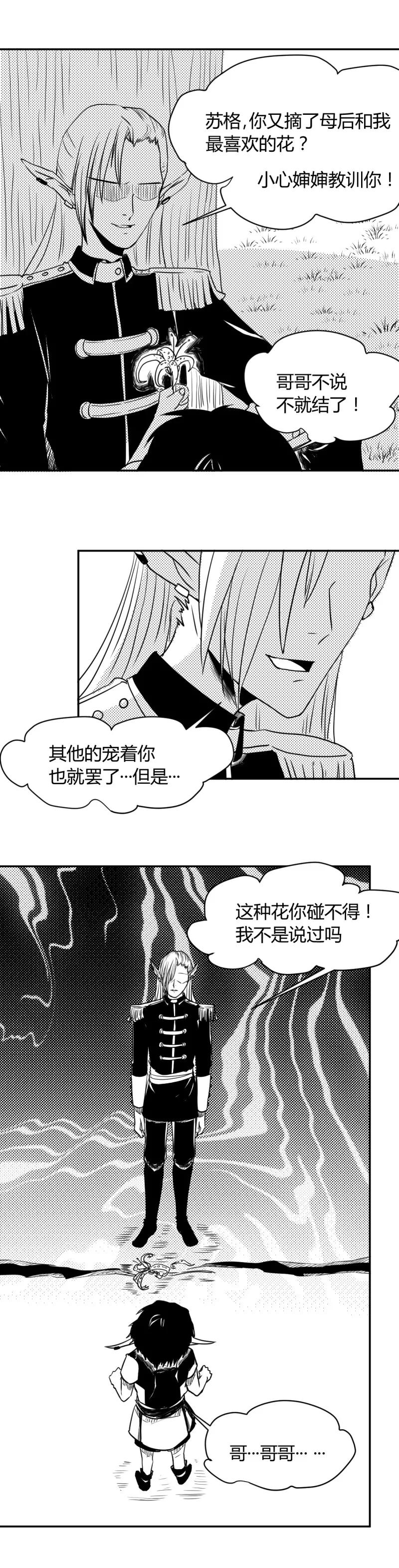 第5话“少女”-魔踪魅影-快乐工场（第14张）