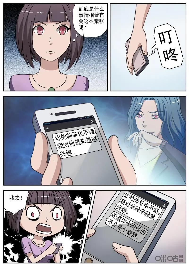 第5话：牙签暗示-诡案组陵光-北京神居动漫科技有限公司（第8张）