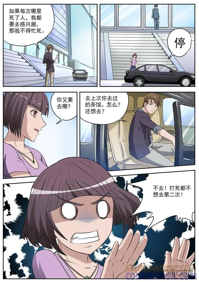 第5话：牙签暗示-诡案组陵光-北京神居动漫科技有限公司（第15张）