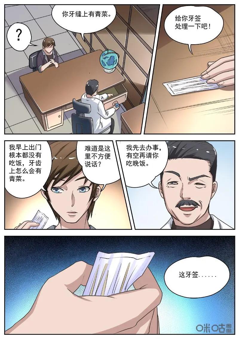 第5话：牙签暗示-诡案组陵光-北京神居动漫科技有限公司（第12张）
