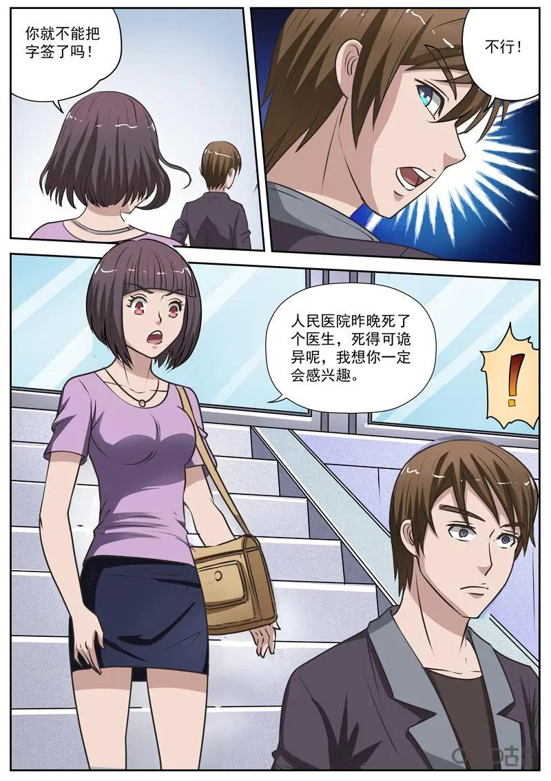 第5话：牙签暗示-诡案组陵光-北京神居动漫科技有限公司（第14张）