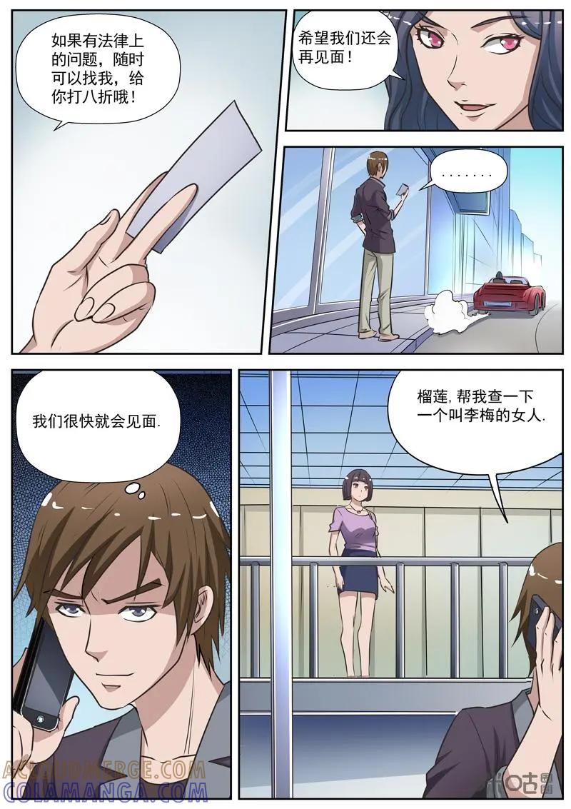 第5话：牙签暗示-诡案组陵光-北京神居动漫科技有限公司（第7张）