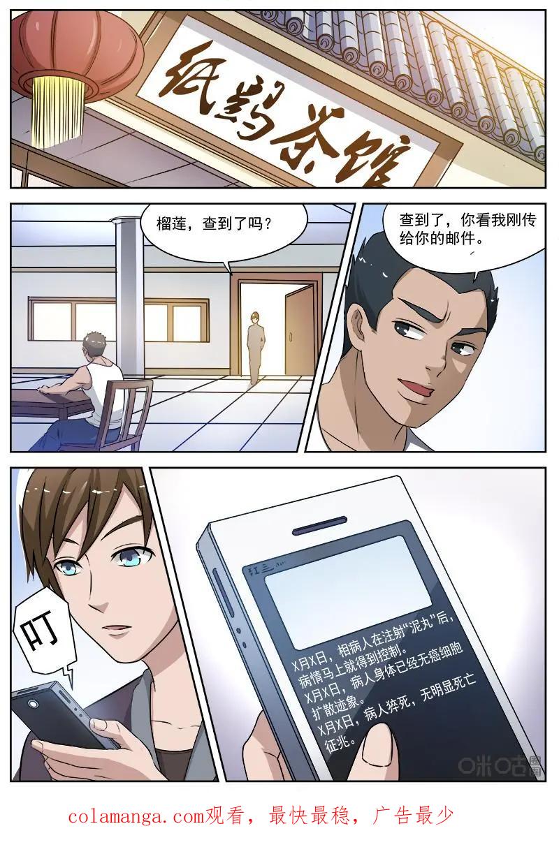 第5话：牙签暗示-诡案组陵光-北京神居动漫科技有限公司（第16张）