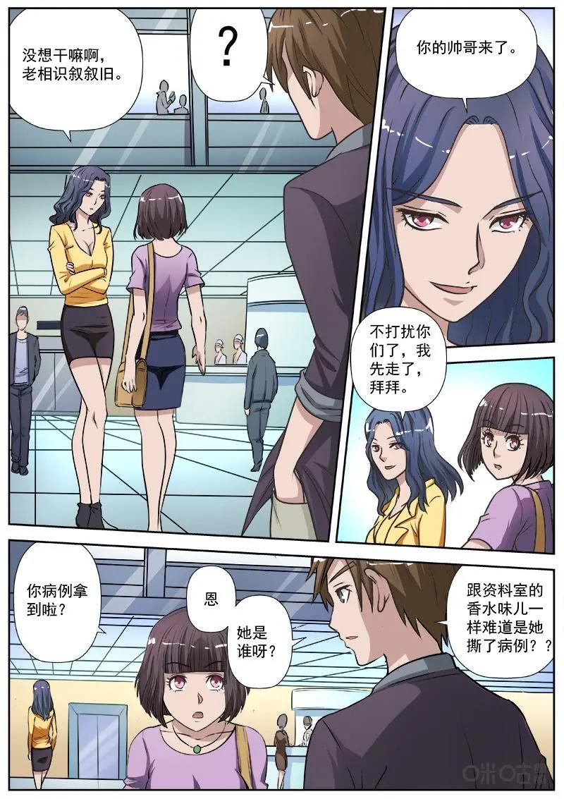 第5话：牙签暗示-诡案组陵光-北京神居动漫科技有限公司（第2张）