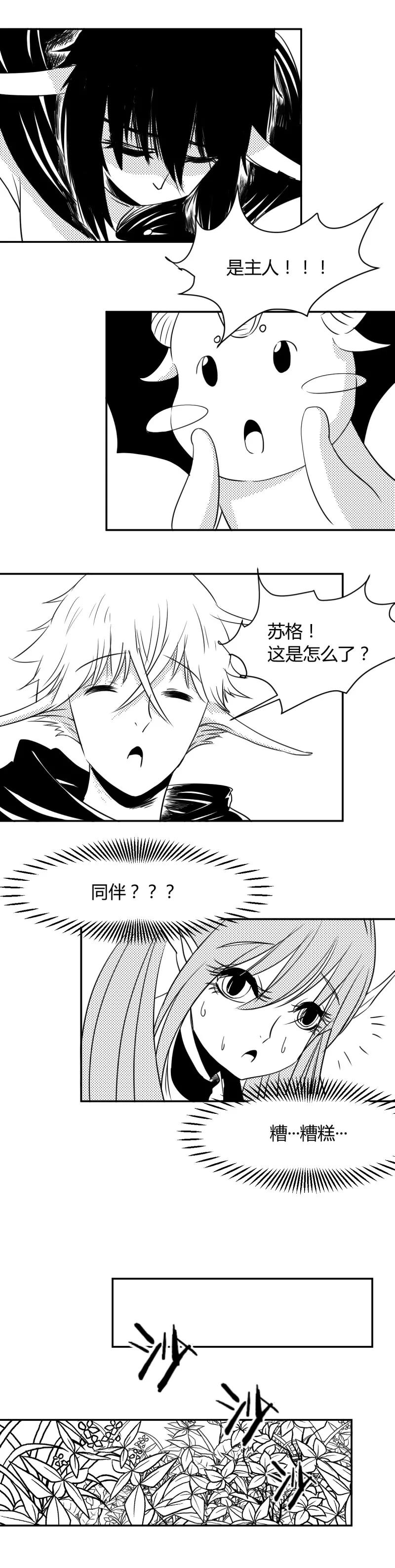 第5话“少女”-魔踪魅影-快乐工场（第12张）
