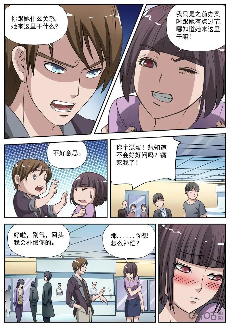第5话：牙签暗示-诡案组陵光-北京神居动漫科技有限公司（第4张）