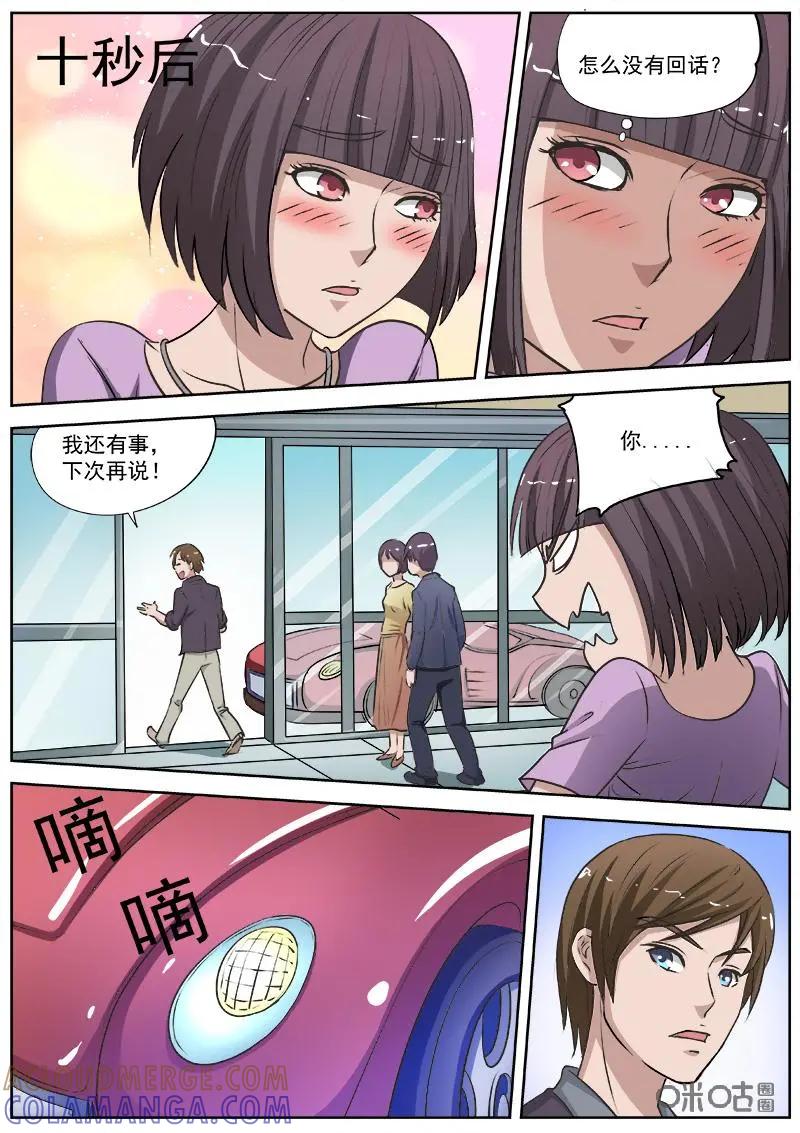 第5话：牙签暗示-诡案组陵光-北京神居动漫科技有限公司（第5张）