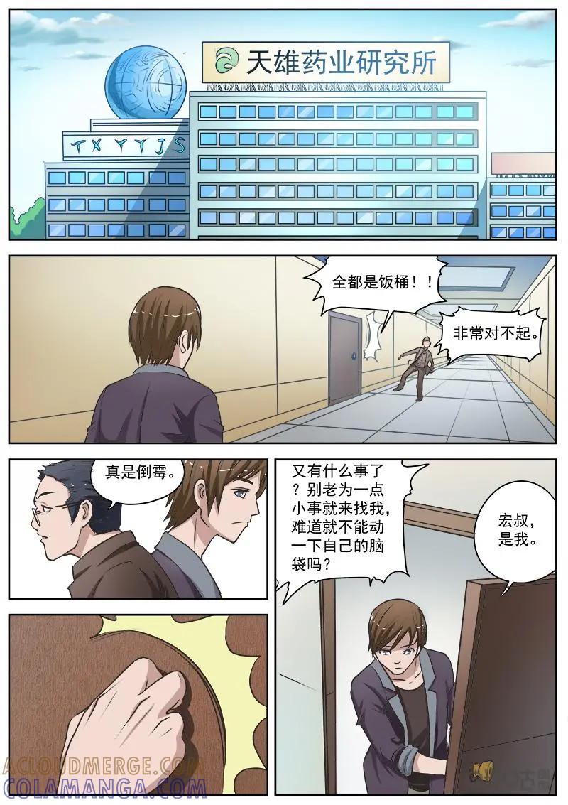 第5话：牙签暗示-诡案组陵光-北京神居动漫科技有限公司（第9张）