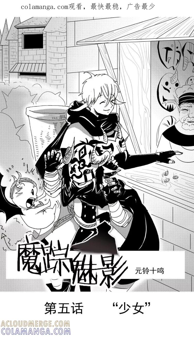 第5话“少女”-魔踪魅影-快乐工场（第1张）