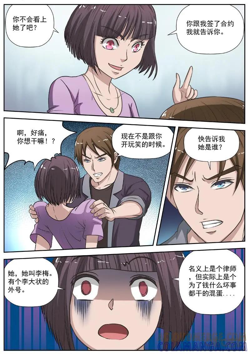第5话：牙签暗示-诡案组陵光-北京神居动漫科技有限公司（第3张）
