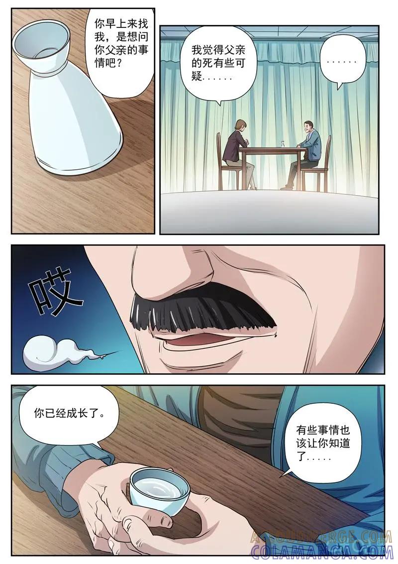 第6话：万能圣药-诡案组陵光-北京神居动漫科技有限公司（第11张）