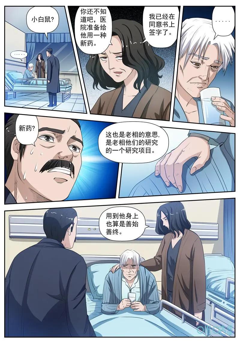 第6话：万能圣药-诡案组陵光-北京神居动漫科技有限公司（第14张）