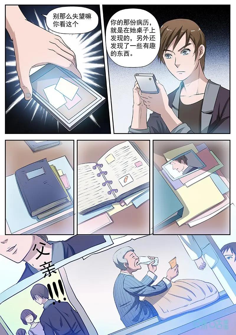 第6话：万能圣药-诡案组陵光-北京神居动漫科技有限公司（第4张）