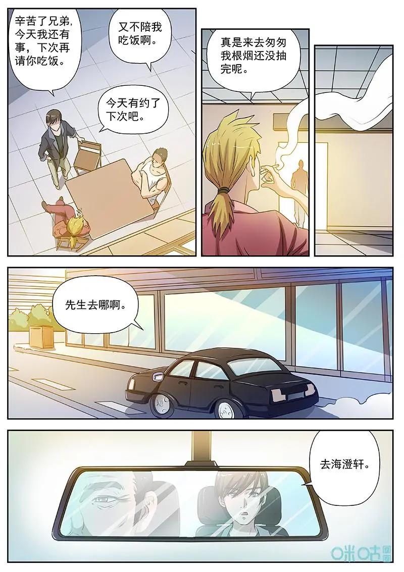 第6话：万能圣药-诡案组陵光-北京神居动漫科技有限公司（第6张）