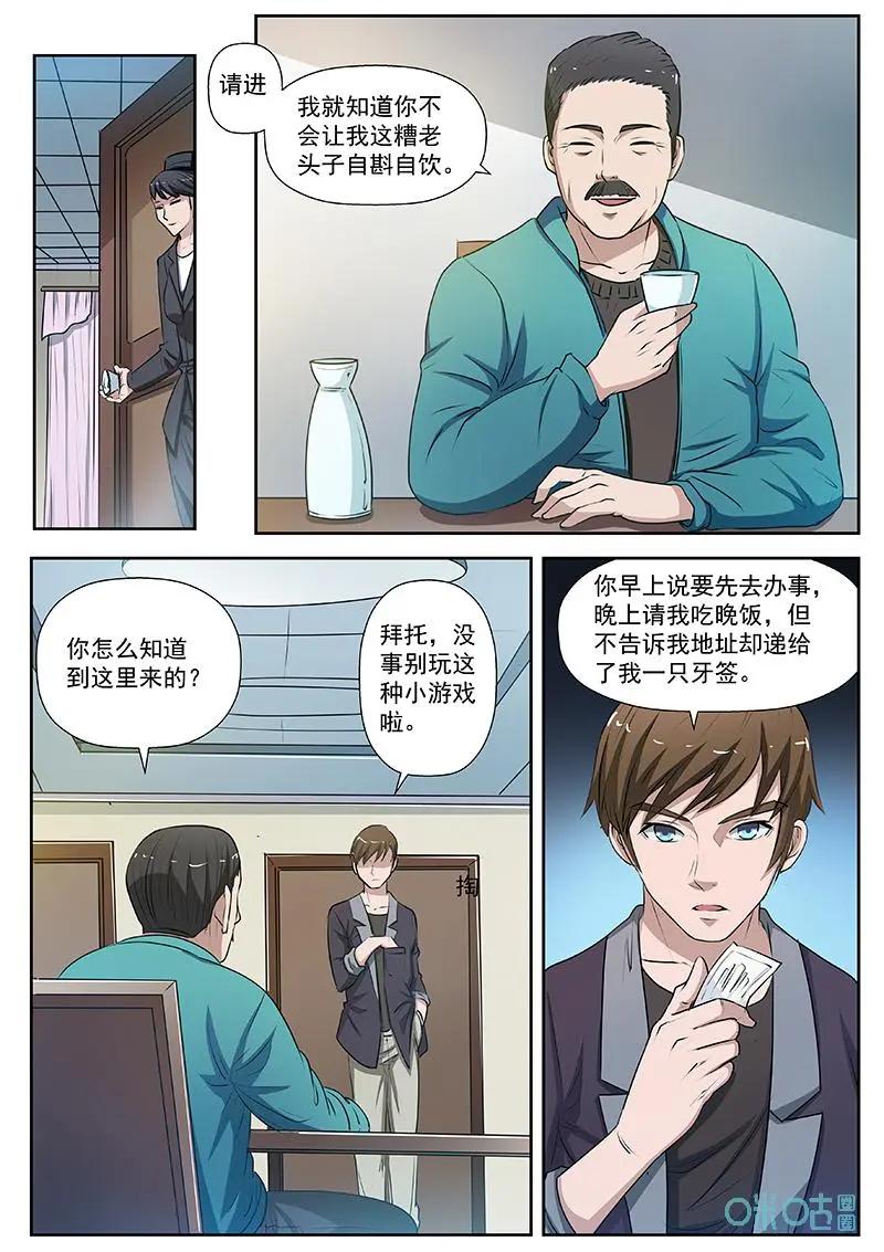 第6话：万能圣药-诡案组陵光-北京神居动漫科技有限公司（第8张）