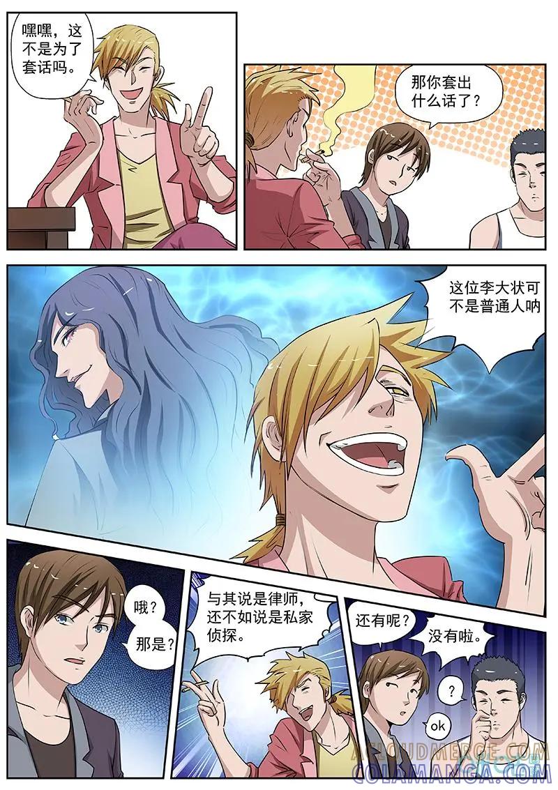 第6话：万能圣药-诡案组陵光-北京神居动漫科技有限公司（第3张）
