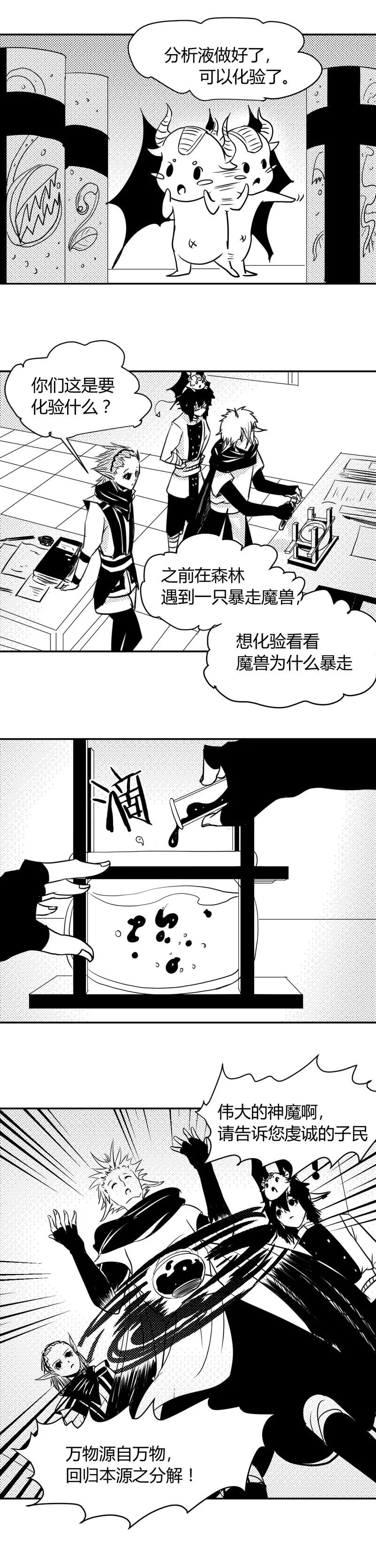 第6话是它？-魔踪魅影-快乐工场（第10张）