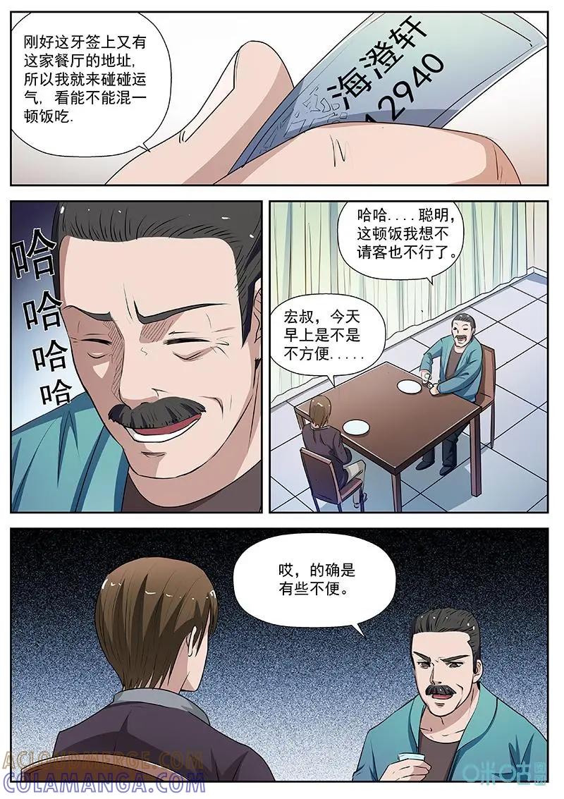 第6话：万能圣药-诡案组陵光-北京神居动漫科技有限公司（第9张）