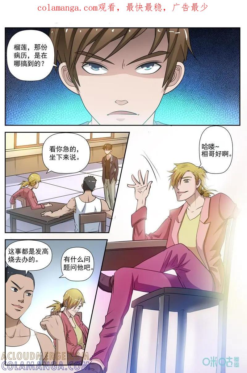 第6话：万能圣药-诡案组陵光-北京神居动漫科技有限公司（第1张）