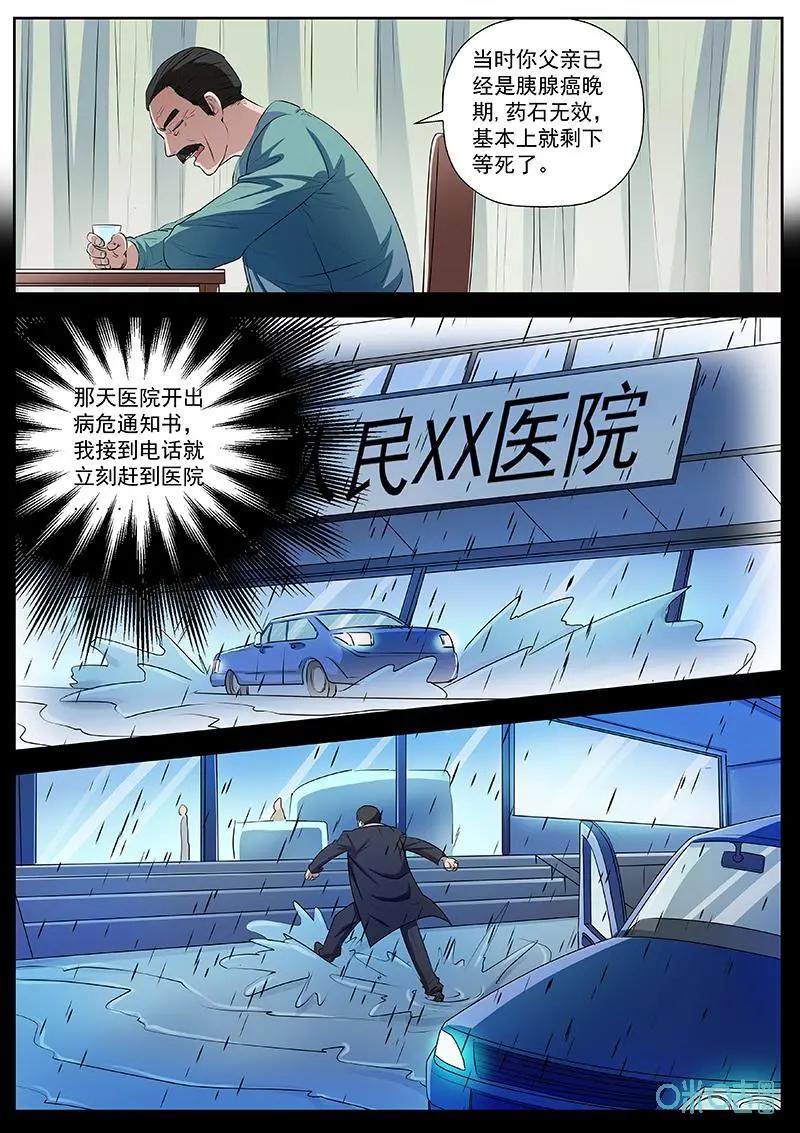 第6话：万能圣药-诡案组陵光-北京神居动漫科技有限公司（第12张）
