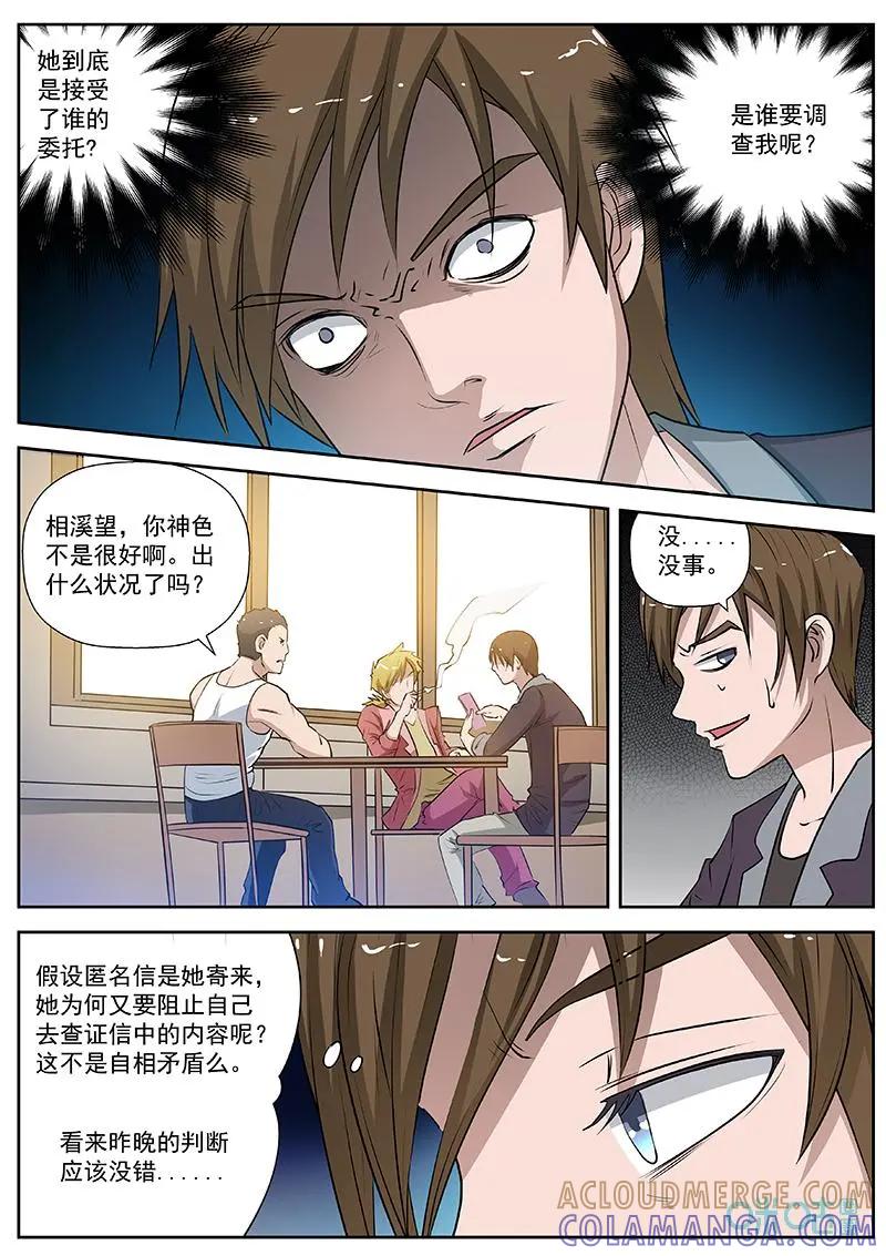 第6话：万能圣药-诡案组陵光-北京神居动漫科技有限公司（第5张）