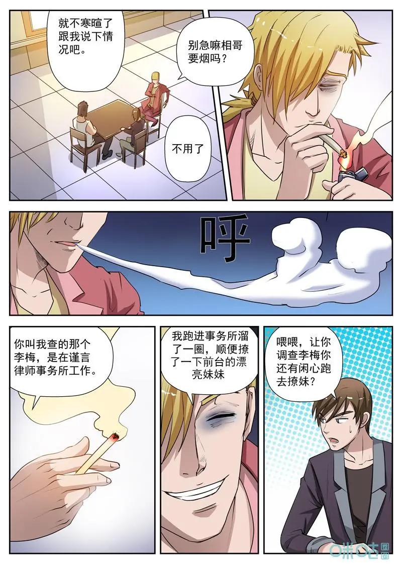 第6话：万能圣药-诡案组陵光-北京神居动漫科技有限公司（第2张）