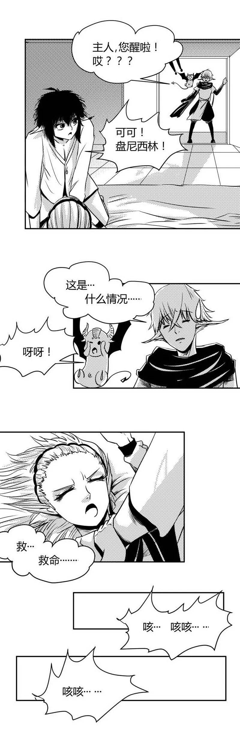 第6话是它？-魔踪魅影-快乐工场（第2张）