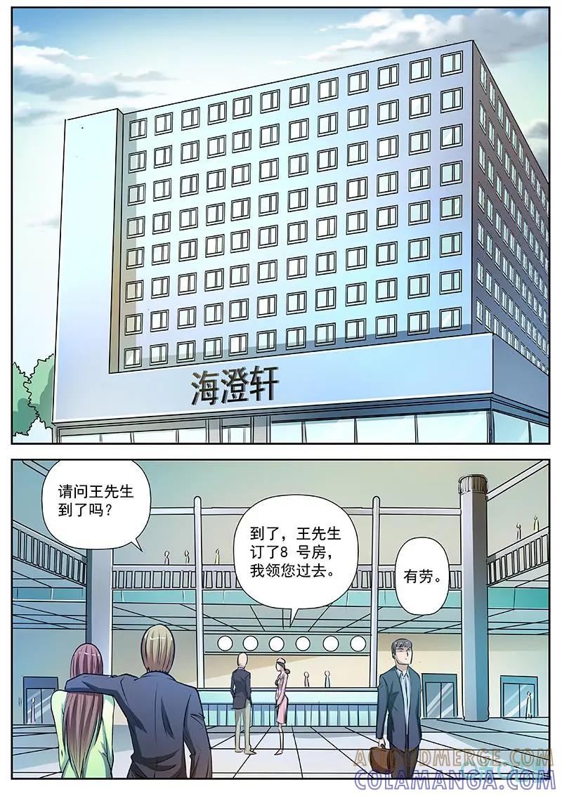 第6话：万能圣药-诡案组陵光-北京神居动漫科技有限公司（第7张）
