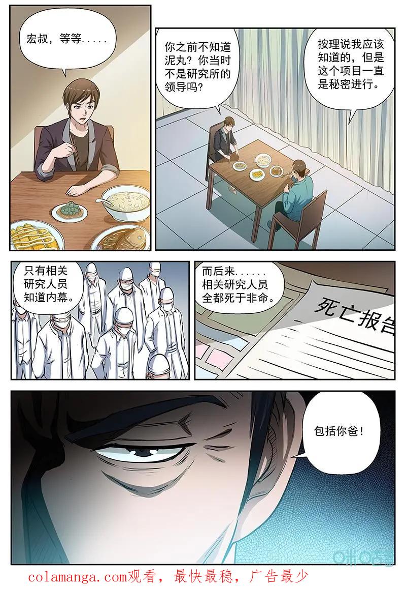 第6话：万能圣药-诡案组陵光-北京神居动漫科技有限公司（第16张）