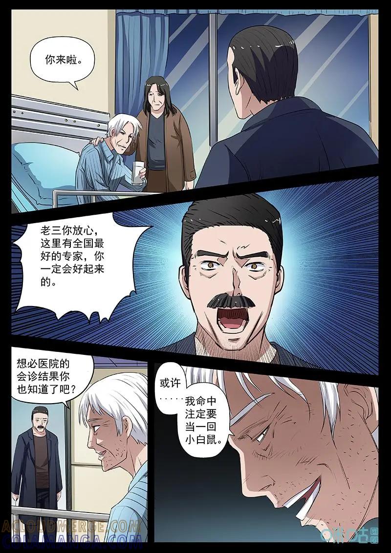 第6话：万能圣药-诡案组陵光-北京神居动漫科技有限公司（第13张）