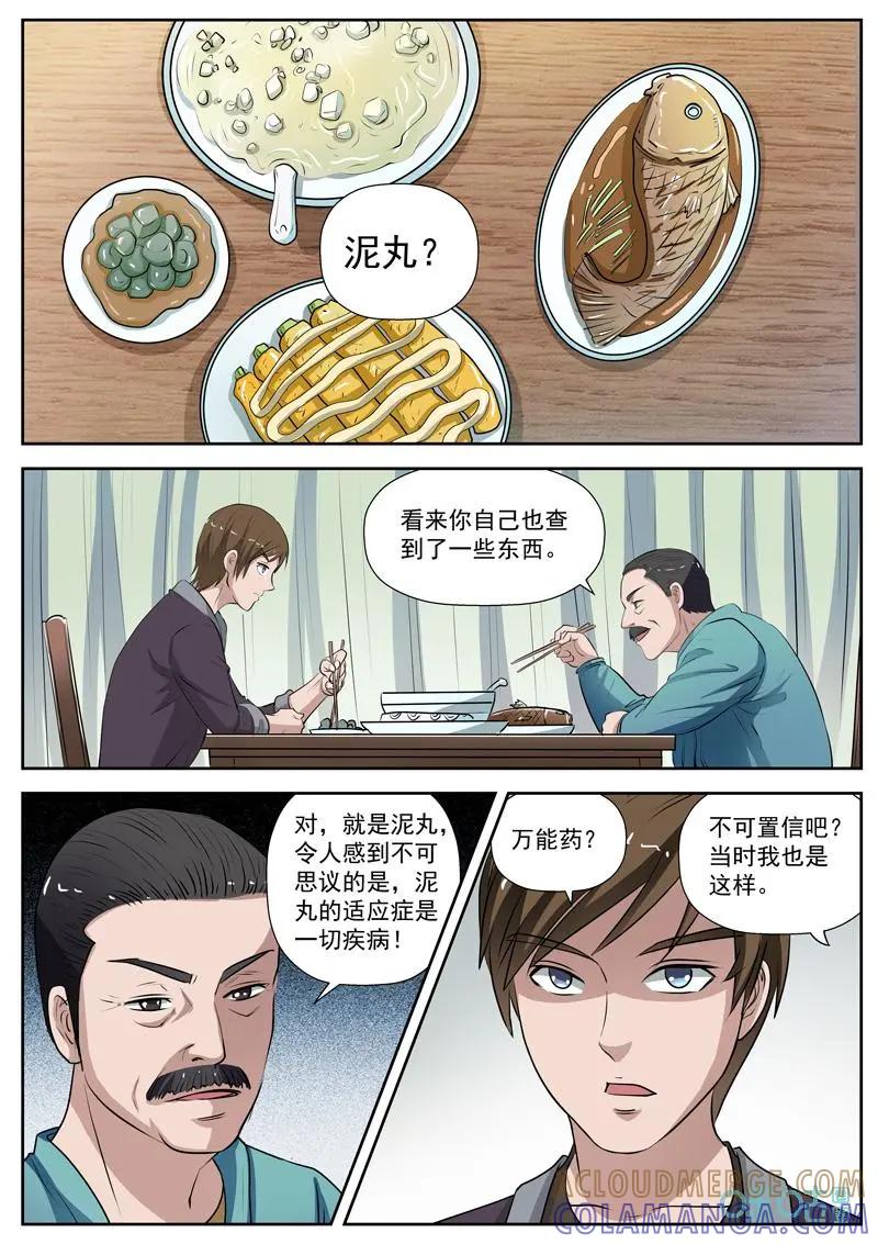 第6话：万能圣药-诡案组陵光-北京神居动漫科技有限公司（第15张）