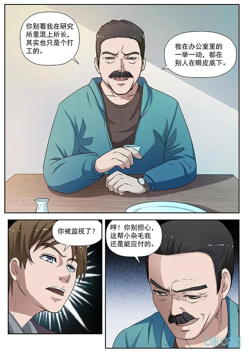 第6话：万能圣药-诡案组陵光-北京神居动漫科技有限公司（第10张）